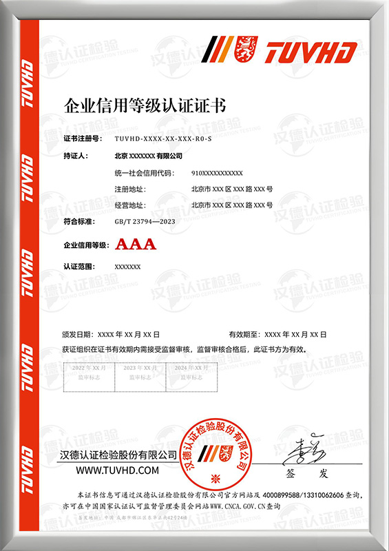 企业信用等级认证证书