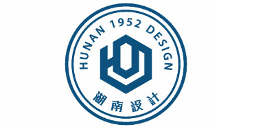 湖南建筑设计院