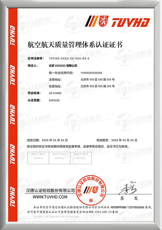 航空航天质量管理体系认证证书