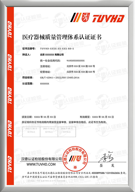医疗器械质量管理体系认证证书
